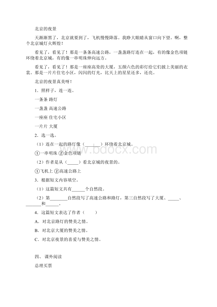 新部编人教版二年级语文上册短文阅读专项提升练习Word下载.docx_第2页