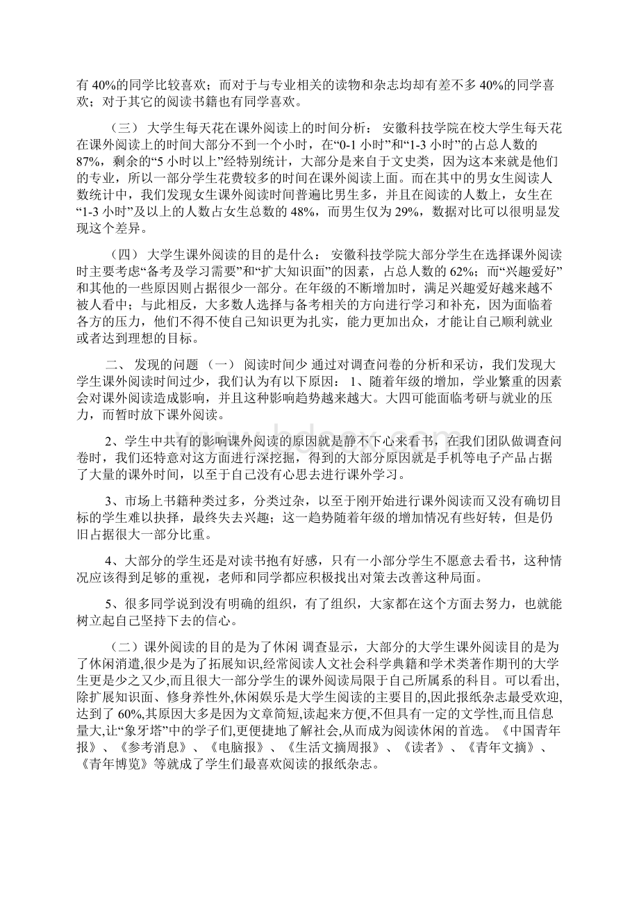 大学生课外阅读情况11.docx_第2页