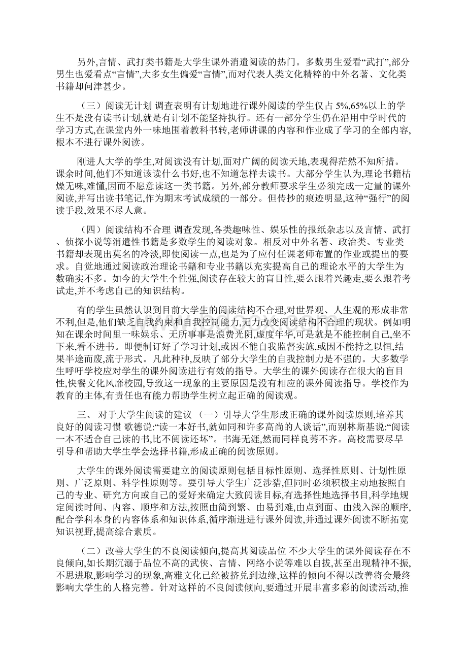 大学生课外阅读情况11Word文件下载.docx_第3页