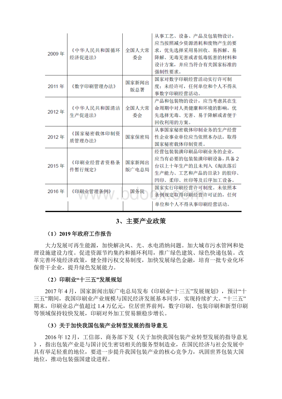 快递电商包装印刷行业分析报告.docx_第3页