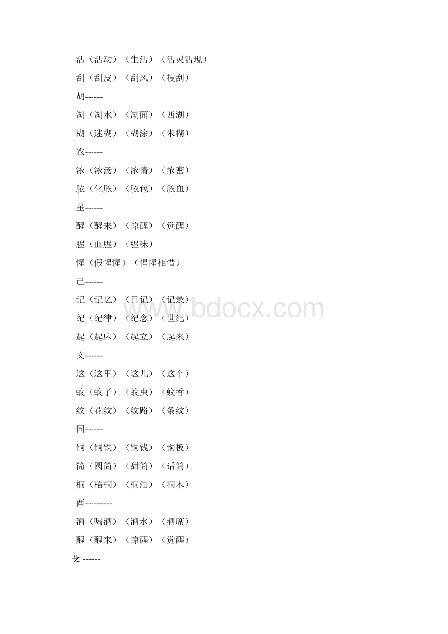 换偏旁组词汇总偏旁部首专项练习汉字偏旁部首名称表教学文稿.docx_第3页