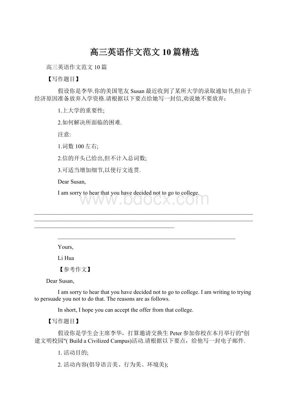 高三英语作文范文10篇精选Word格式.docx