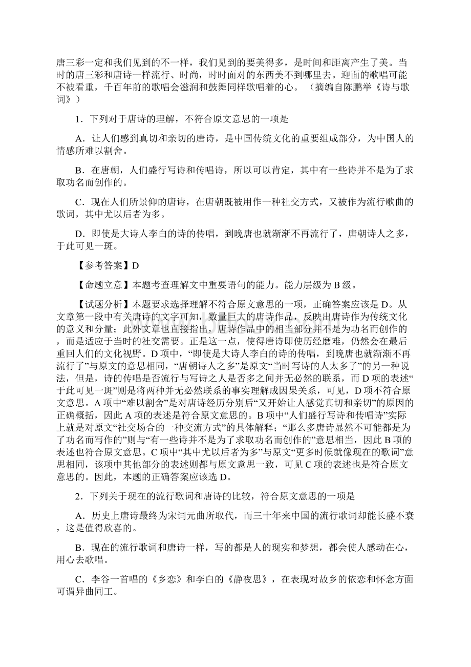 高考语文全国卷试题解析 语文课标卷余闻1.docx_第2页