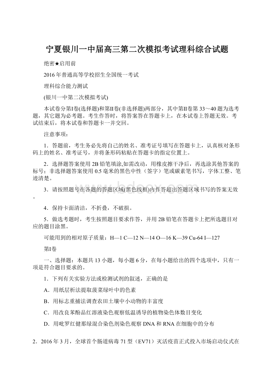 宁夏银川一中届高三第二次模拟考试理科综合试题文档格式.docx_第1页