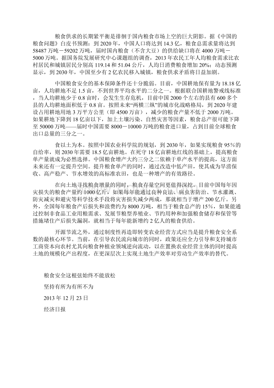 人民日报社论稳定政策 深化改革 推进农业现代化 权威全面.docx_第3页