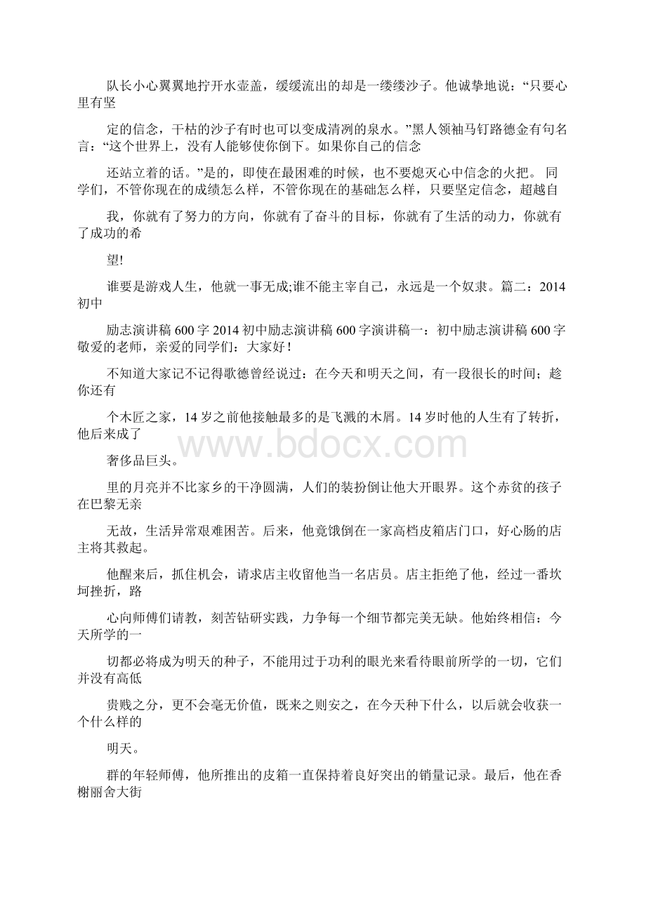 励志作文之励志演讲稿范文600.docx_第2页