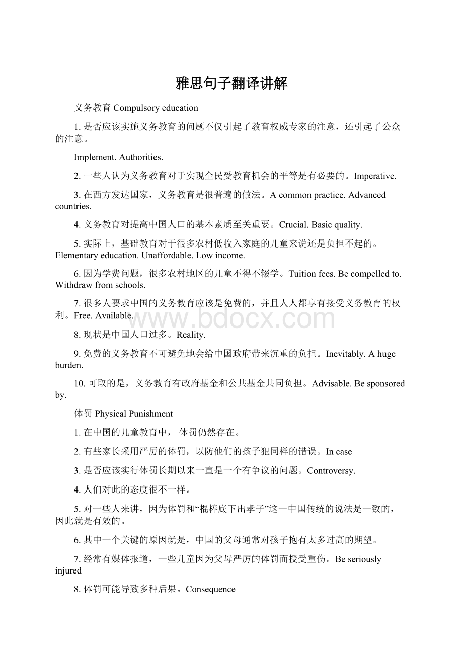 雅思句子翻译讲解Word格式.docx