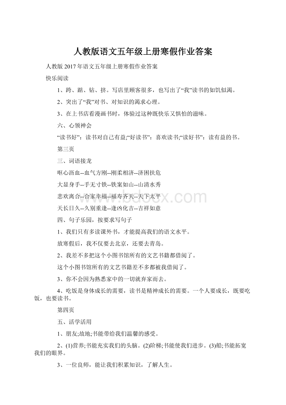 人教版语文五年级上册寒假作业答案Word文档下载推荐.docx_第1页