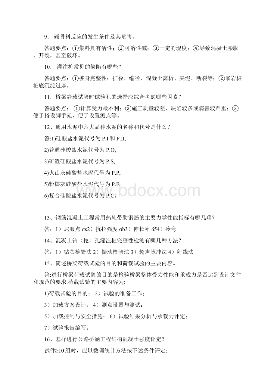 公路工程试验检测人员考试资料试验检测工程师考试简答题word文档.docx_第2页