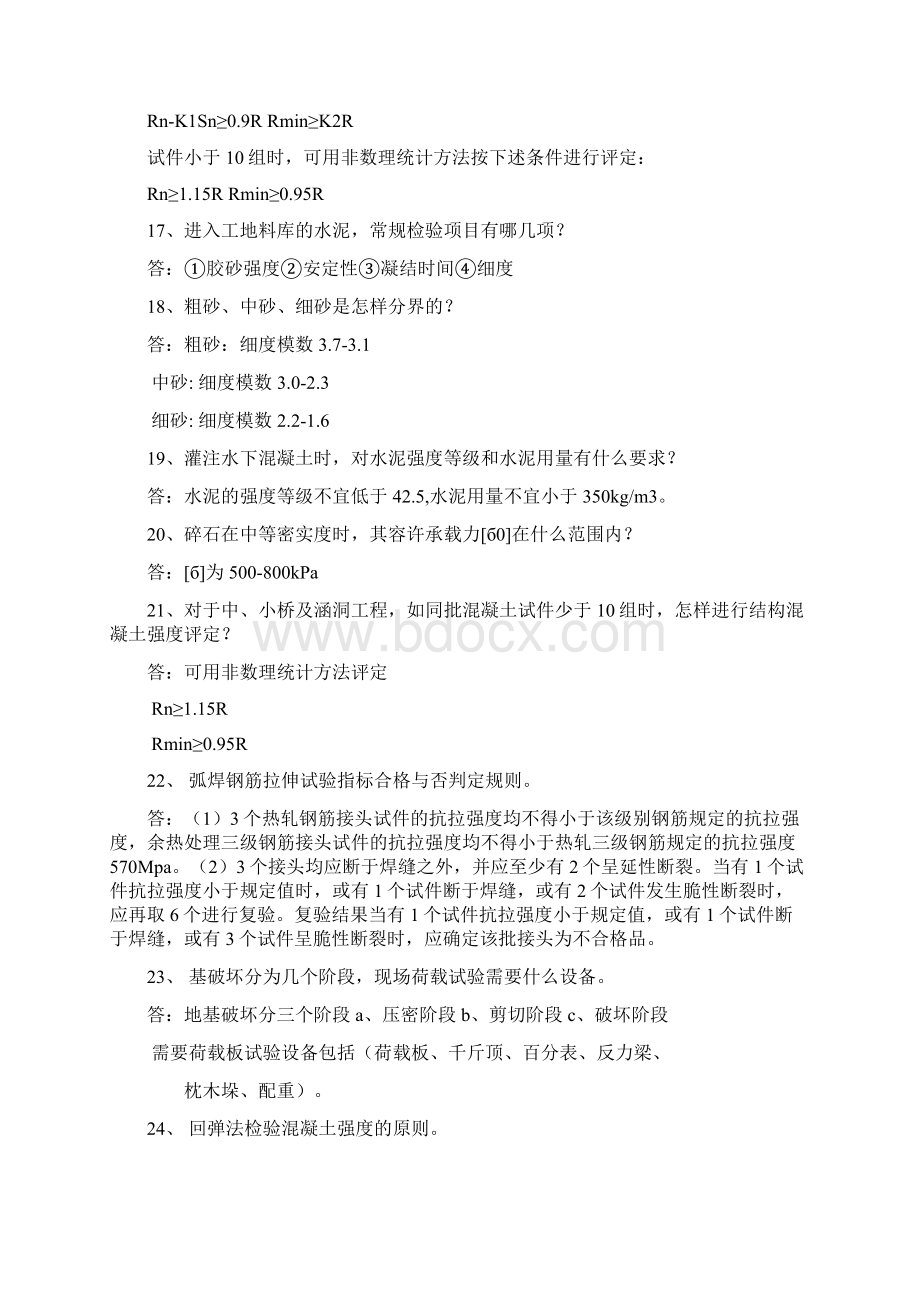 公路工程试验检测人员考试资料试验检测工程师考试简答题word文档.docx_第3页