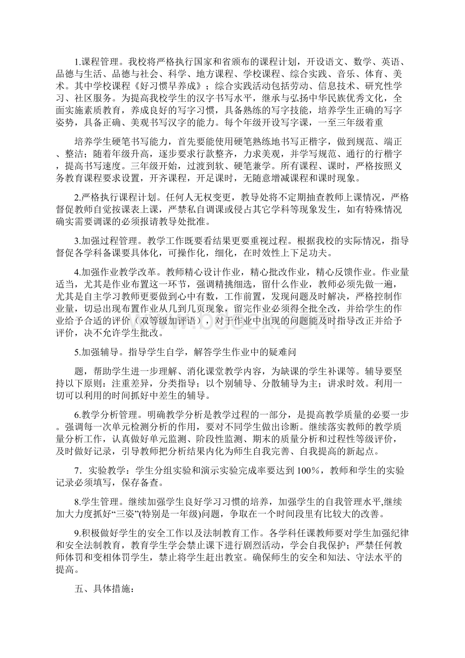 学期教学工作计划Word文档格式.docx_第2页