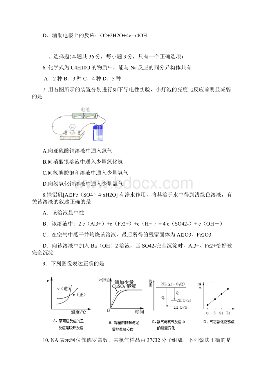 上海市闸北区届高三上学期期末考试化学试题.docx_第2页