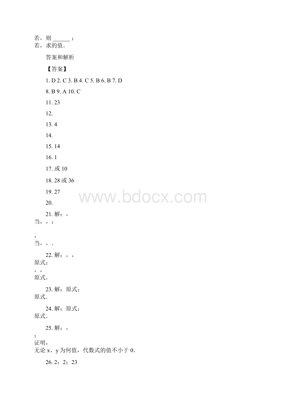 人教版数学八年级上册《142完全平方公式》同步测试题含答案解析.docx_第3页