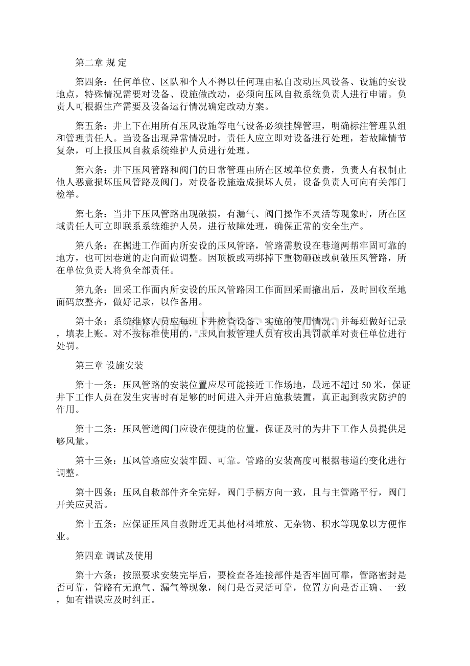 压风系统管理制度.docx_第2页