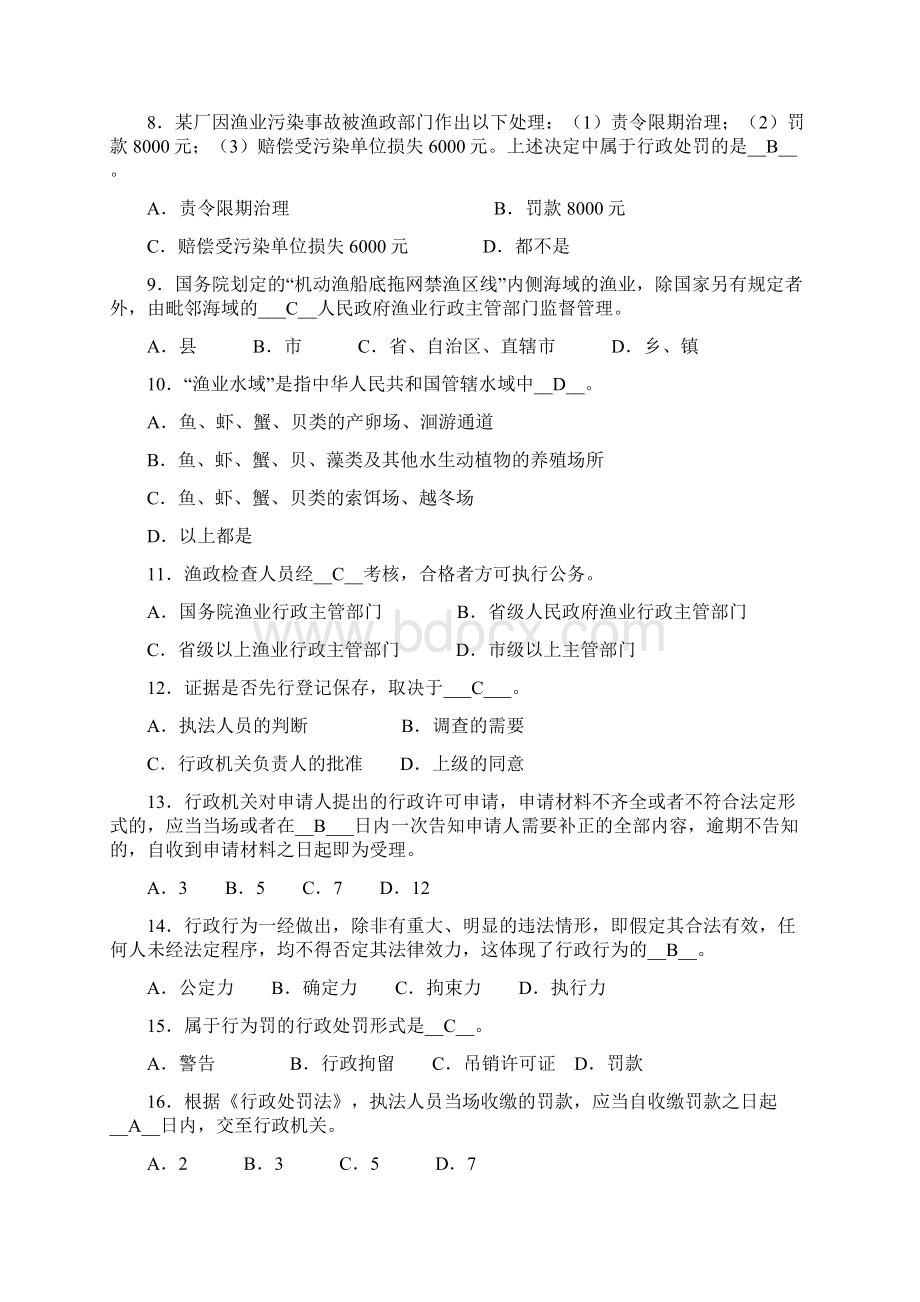 渔政知识单选题参考答案Word文件下载.docx_第2页