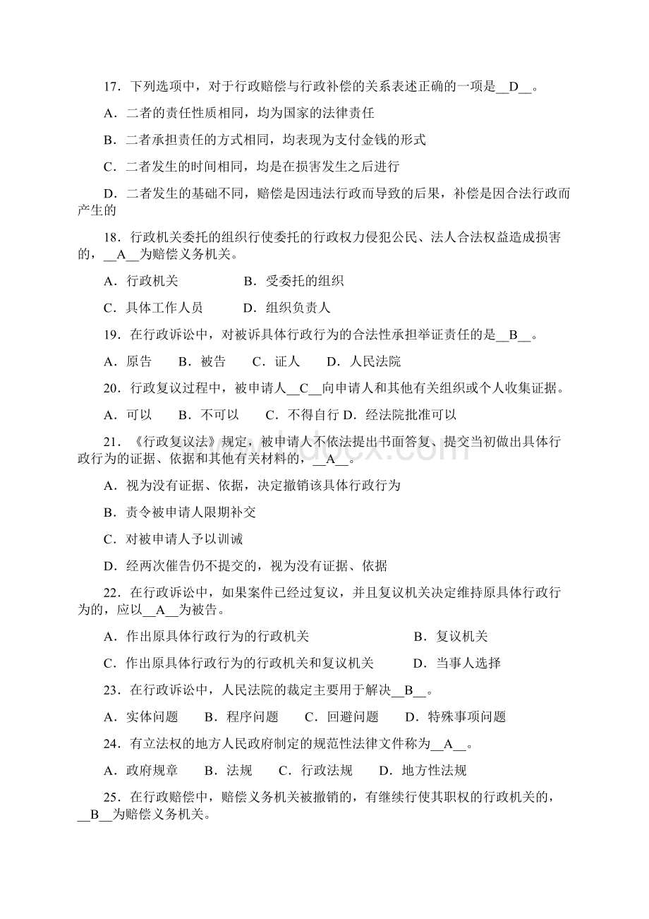 渔政知识单选题参考答案Word文件下载.docx_第3页