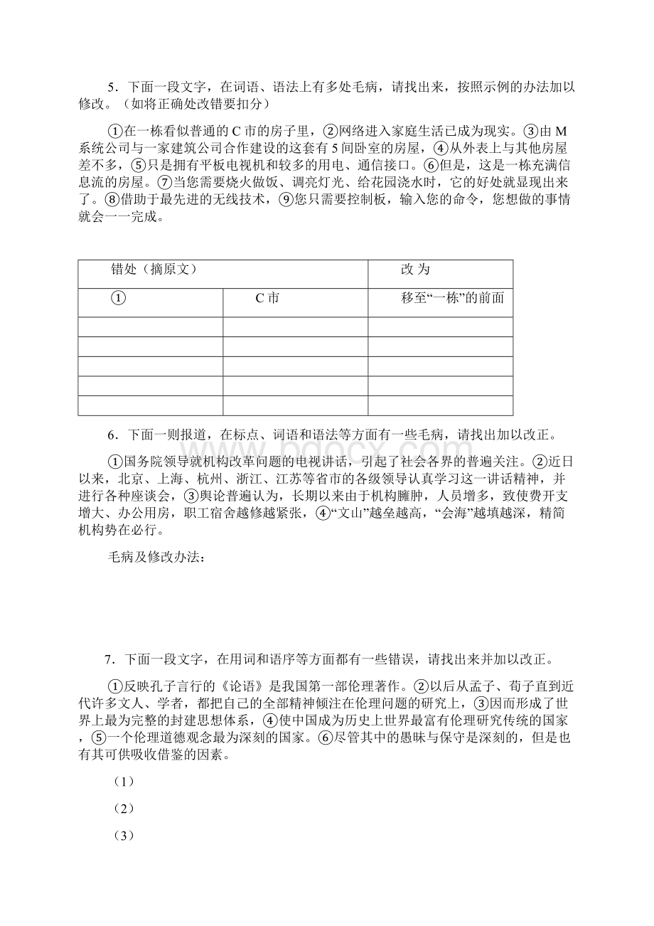 病句修改强化练习.docx_第2页