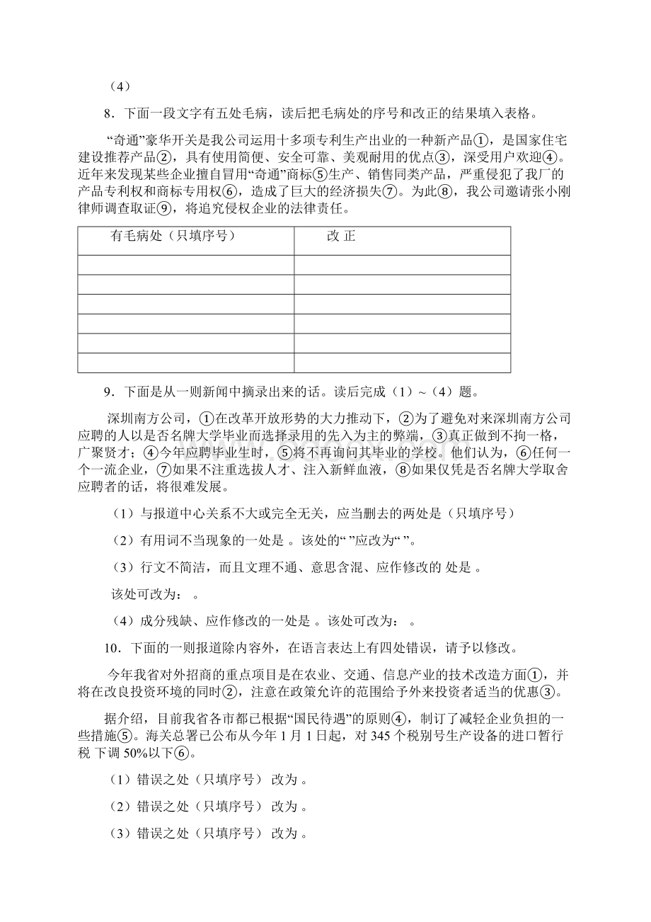 病句修改强化练习.docx_第3页