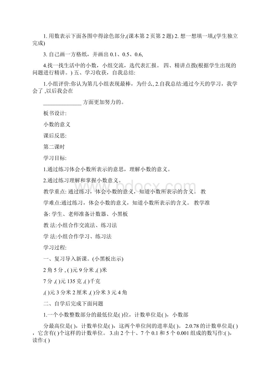 新版北师大版四年级下册数学第一单元教案.docx_第2页