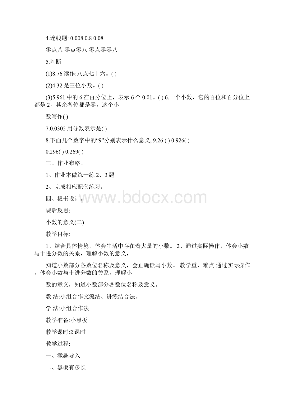 新版北师大版四年级下册数学第一单元教案.docx_第3页