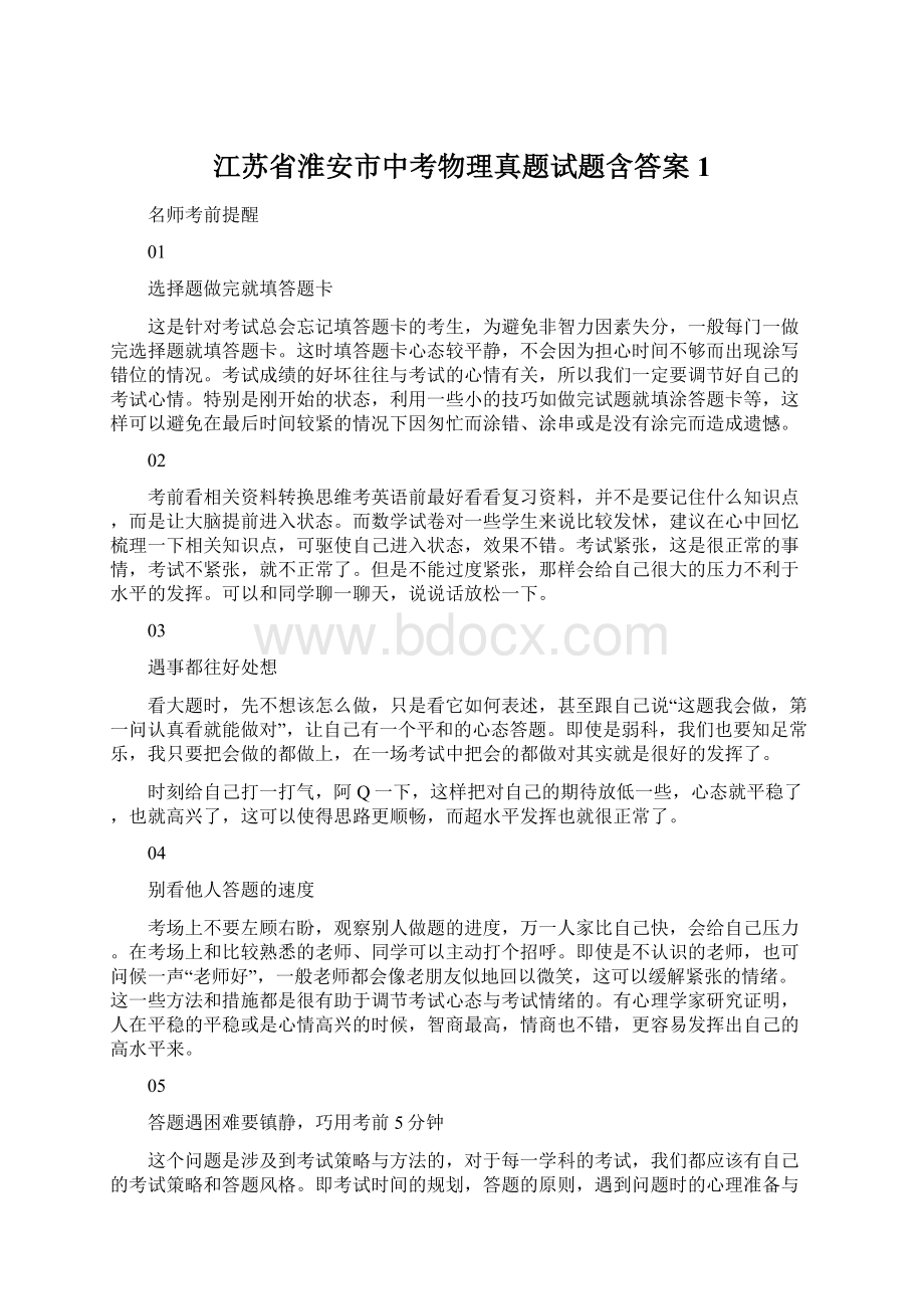 江苏省淮安市中考物理真题试题含答案1.docx_第1页