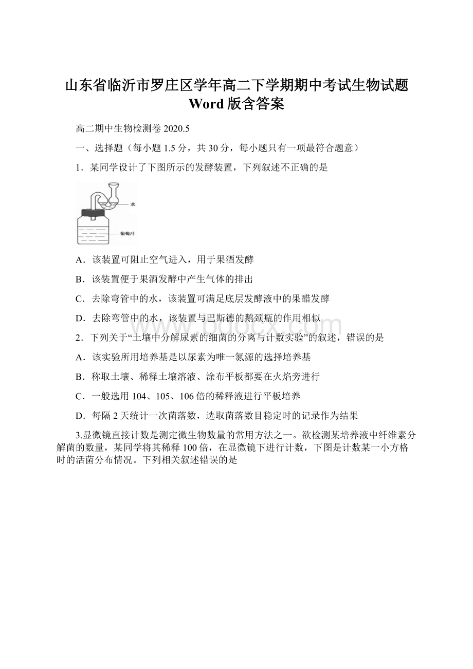 山东省临沂市罗庄区学年高二下学期期中考试生物试题 Word版含答案.docx