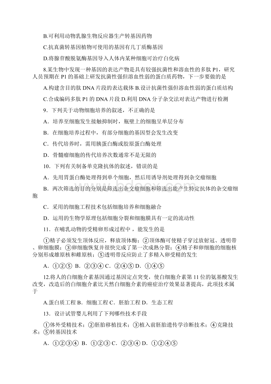 山东省临沂市罗庄区学年高二下学期期中考试生物试题 Word版含答案Word格式.docx_第3页