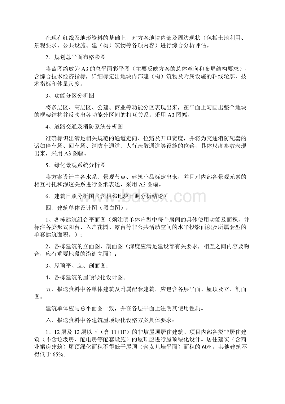 报审建筑设计方案文本内容要求.docx_第3页