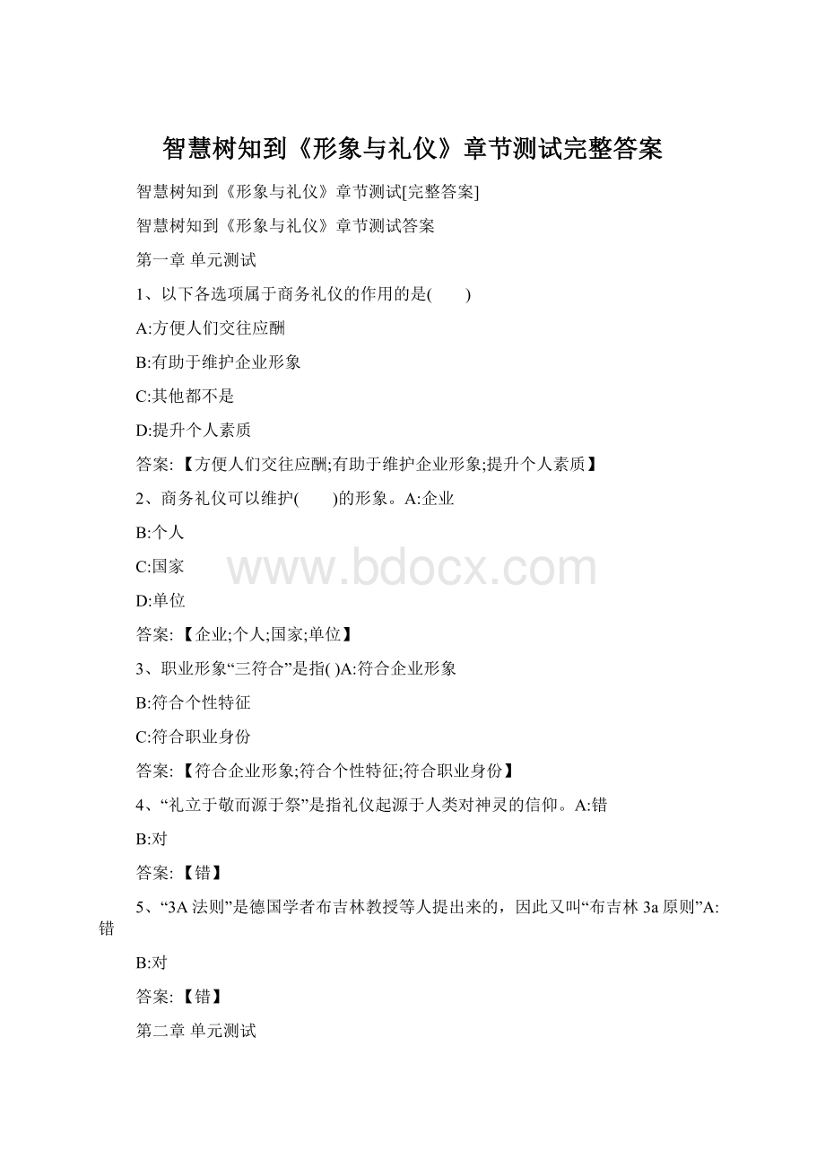 智慧树知到《形象与礼仪》章节测试完整答案Word文档下载推荐.docx_第1页