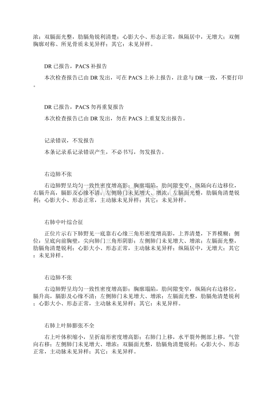 医学影像报告模板Word文档格式.docx_第2页