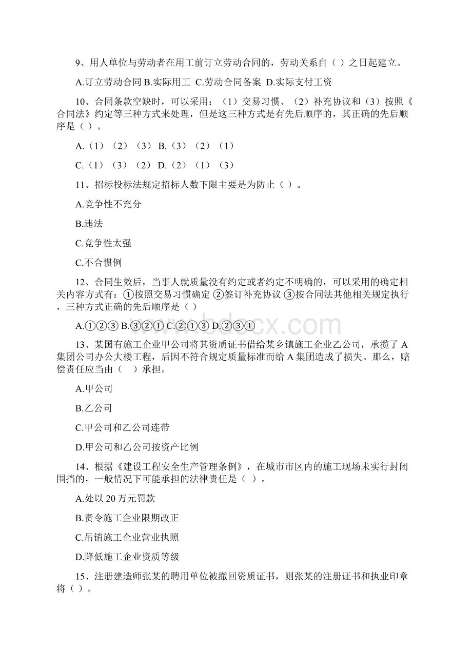 最新版二级建造师《建设工程法规及相关知识》模拟试题II卷附答案.docx_第3页