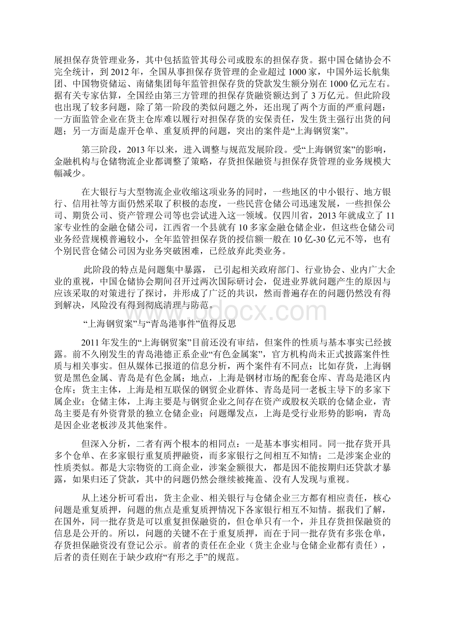 青岛港事件带给仓储业与担保品管理的思考.docx_第2页