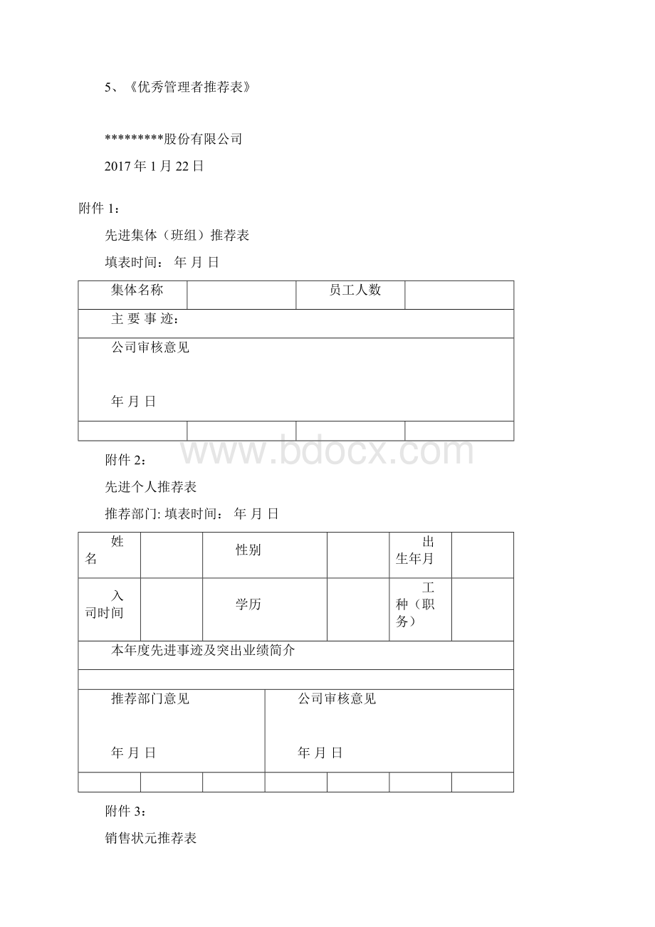 先进集体和先进个人评选方案.docx_第3页