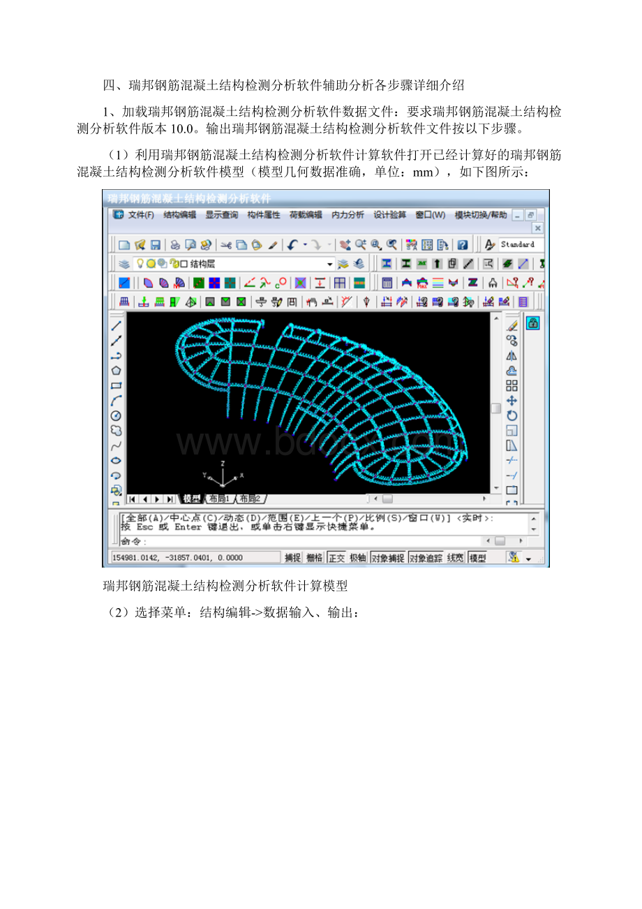 瑞邦钢筋混凝土结构检测分析软件使用手册.docx_第2页