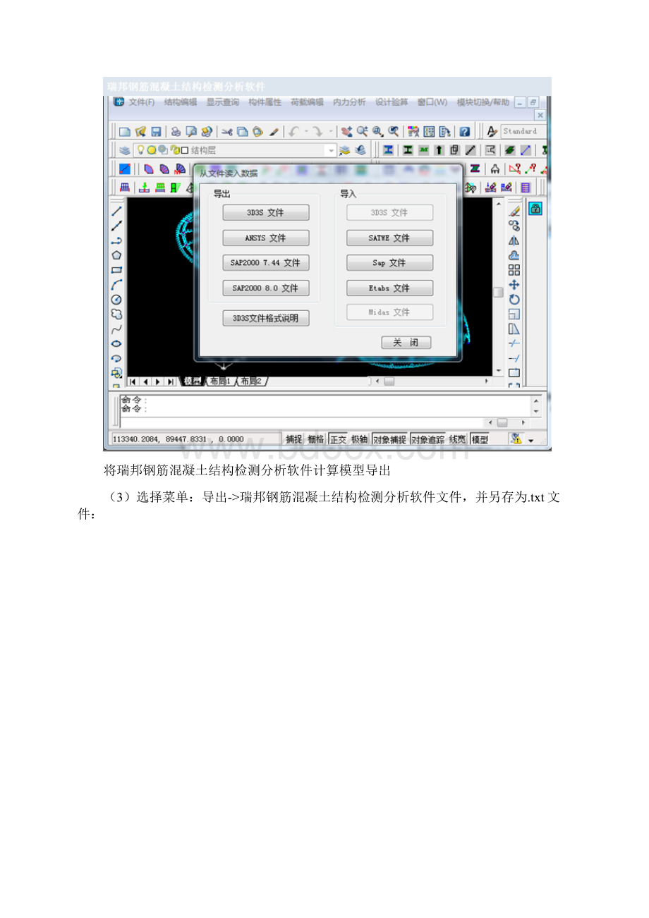 瑞邦钢筋混凝土结构检测分析软件使用手册.docx_第3页