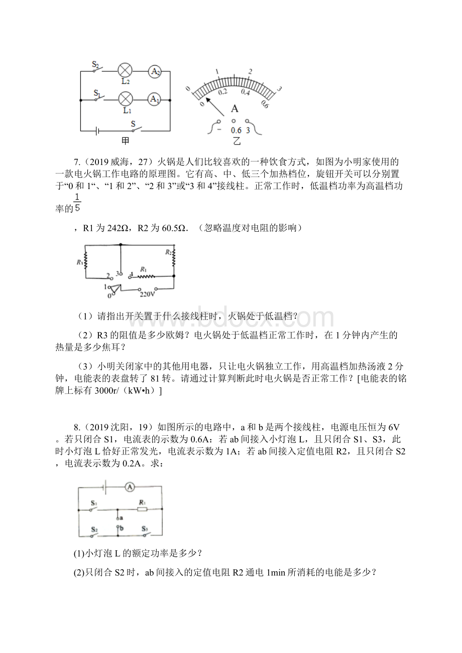 中考物理试题专题训练开关型动态电路专题word版包含答案.docx_第3页