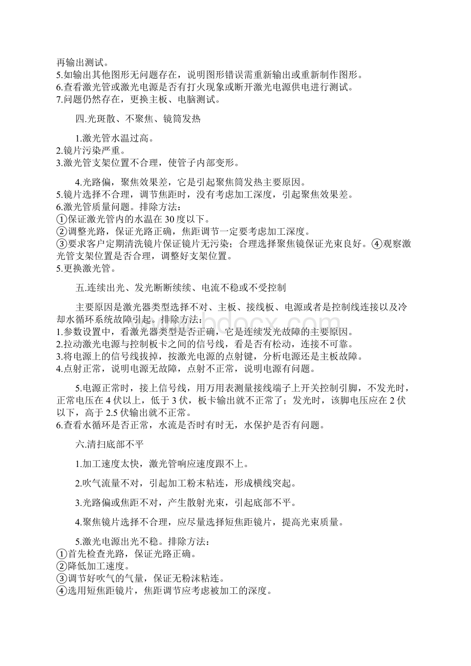 激光雕刻机故障排除共11页Word下载.docx_第2页