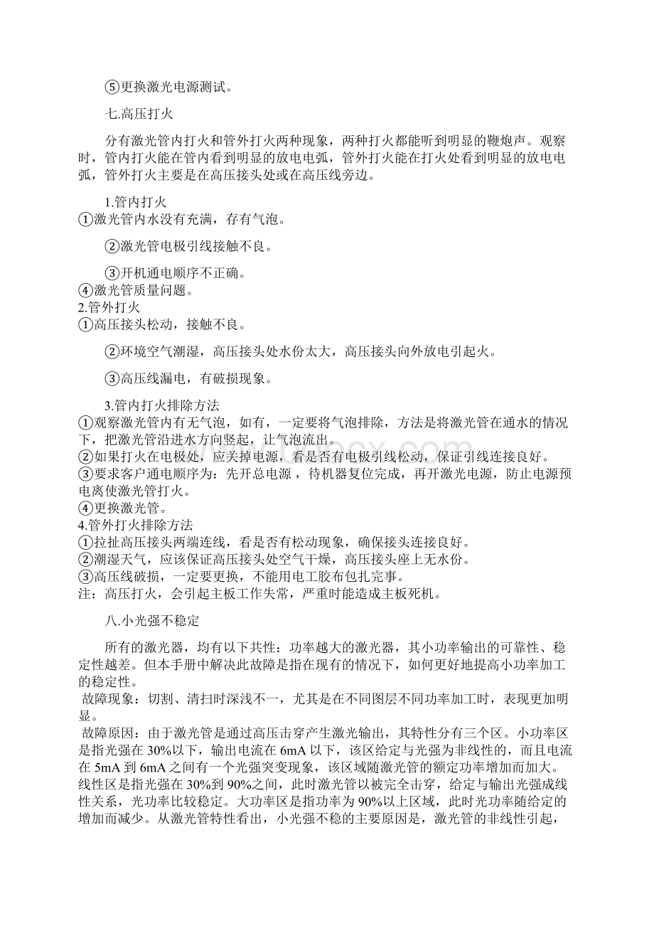 激光雕刻机故障排除共11页.docx_第3页