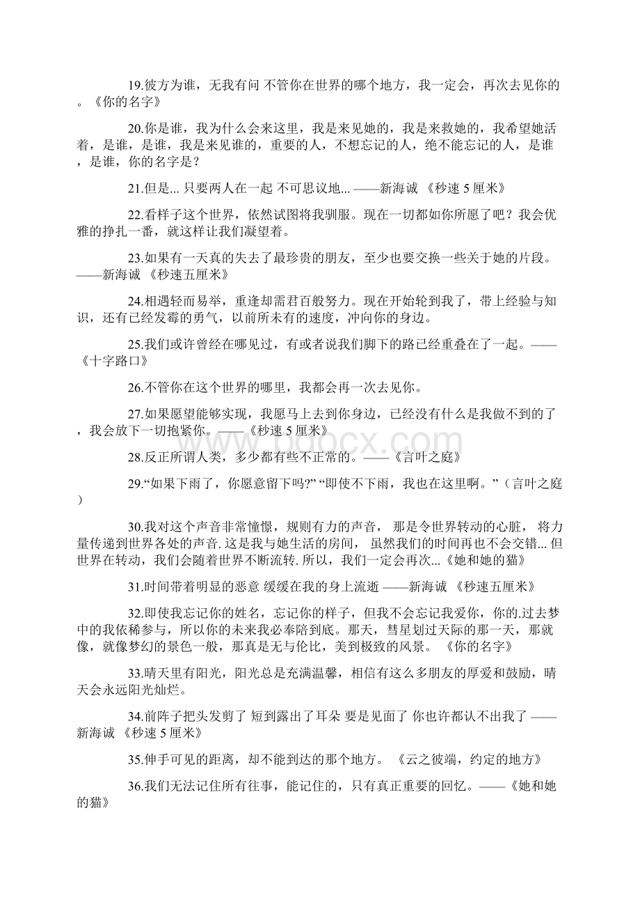 最新新海诚电影简短经典语录.docx_第2页