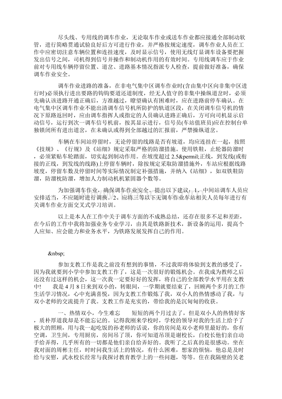 精品铁路系统行车岗位技术工作总结.docx_第2页