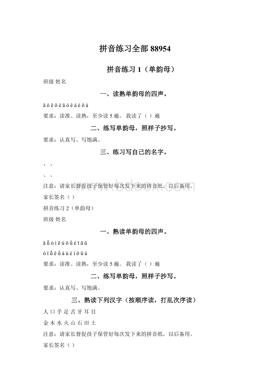 拼音练习全部88954Word格式.docx_第1页