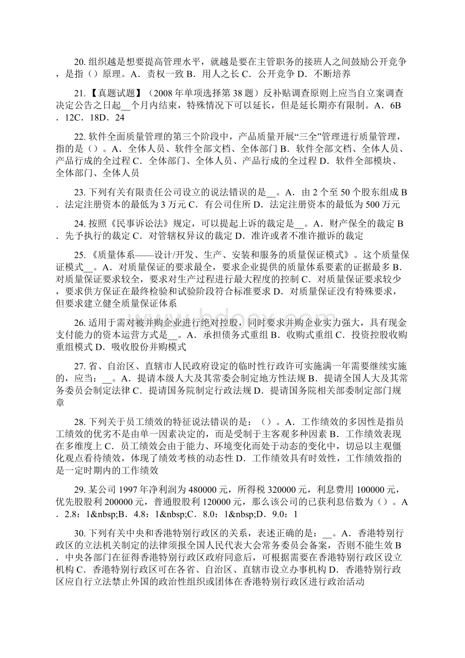 贵州上半年综合法律知识行政诉讼证据的种类模拟试题.docx_第3页