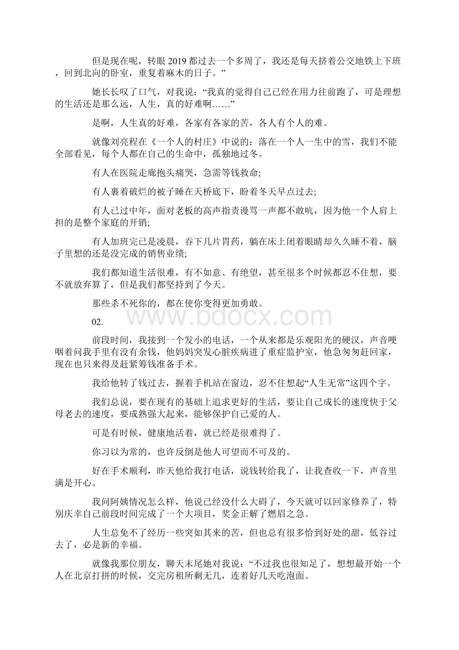 职场励志文章精选5篇你的人生不需要别人保证Word格式.docx_第3页