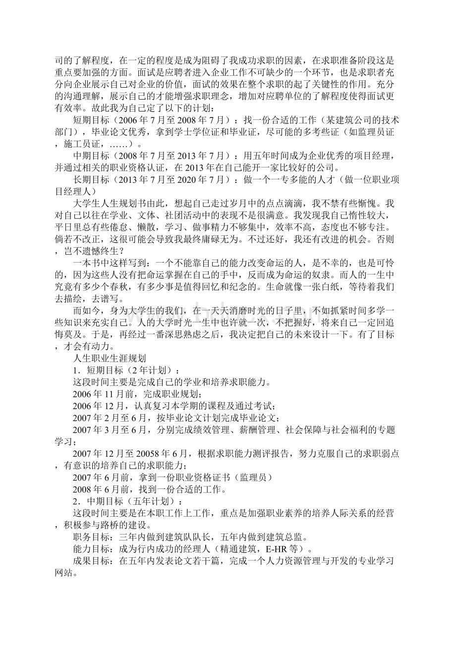 大学生人生规划范文1word格式模板样本范文Word文档格式.docx_第2页