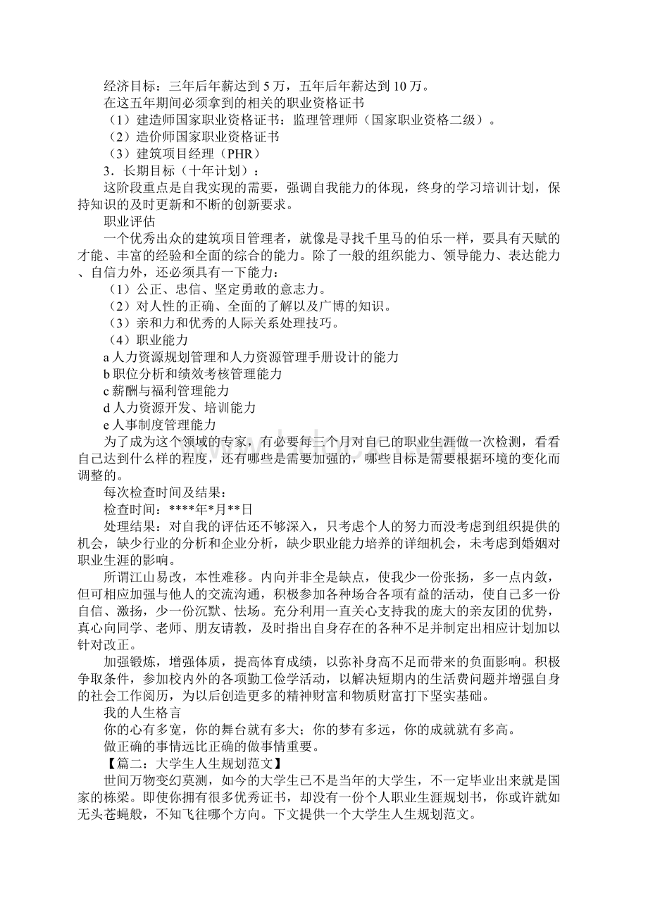 大学生人生规划范文1word格式模板样本范文Word文档格式.docx_第3页