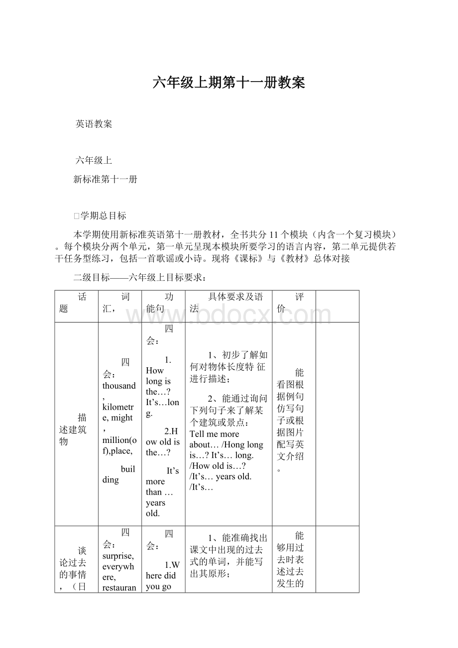 六年级上期第十一册教案Word格式.docx