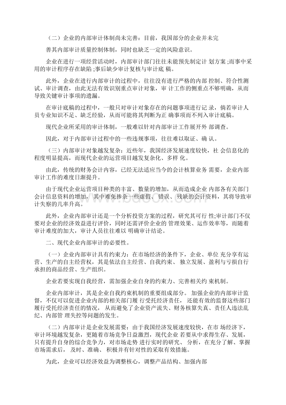 会计学毕业论文摘要范文Word格式文档下载.docx_第2页