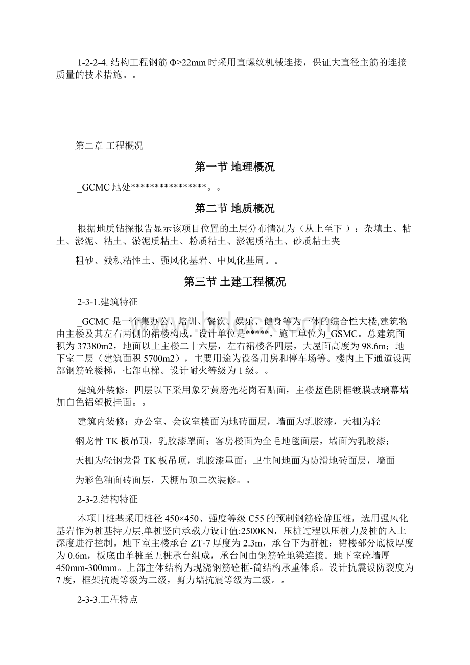 框筒结构施工组织设计方案.docx_第2页