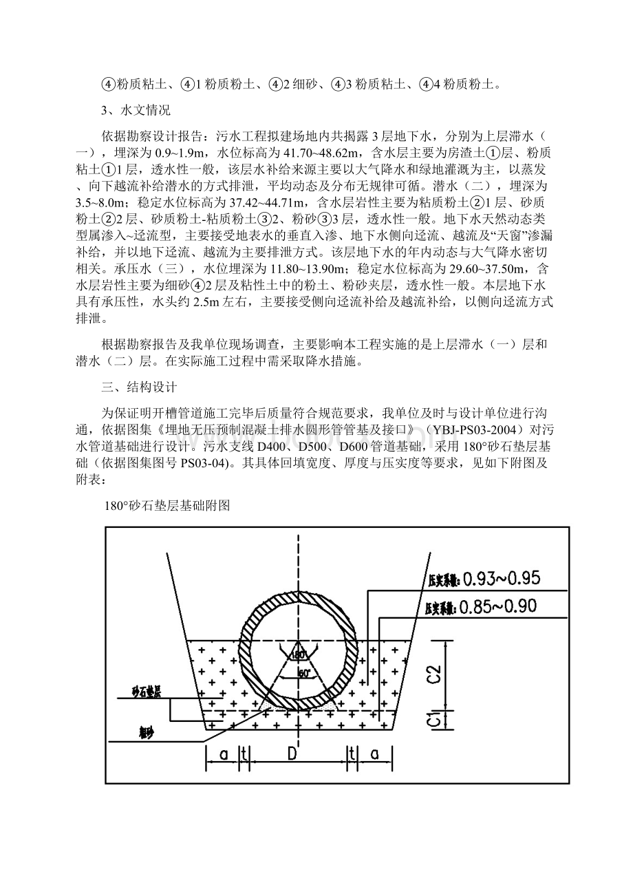 污水明开槽工艺施工方案Word文档下载推荐.docx_第3页