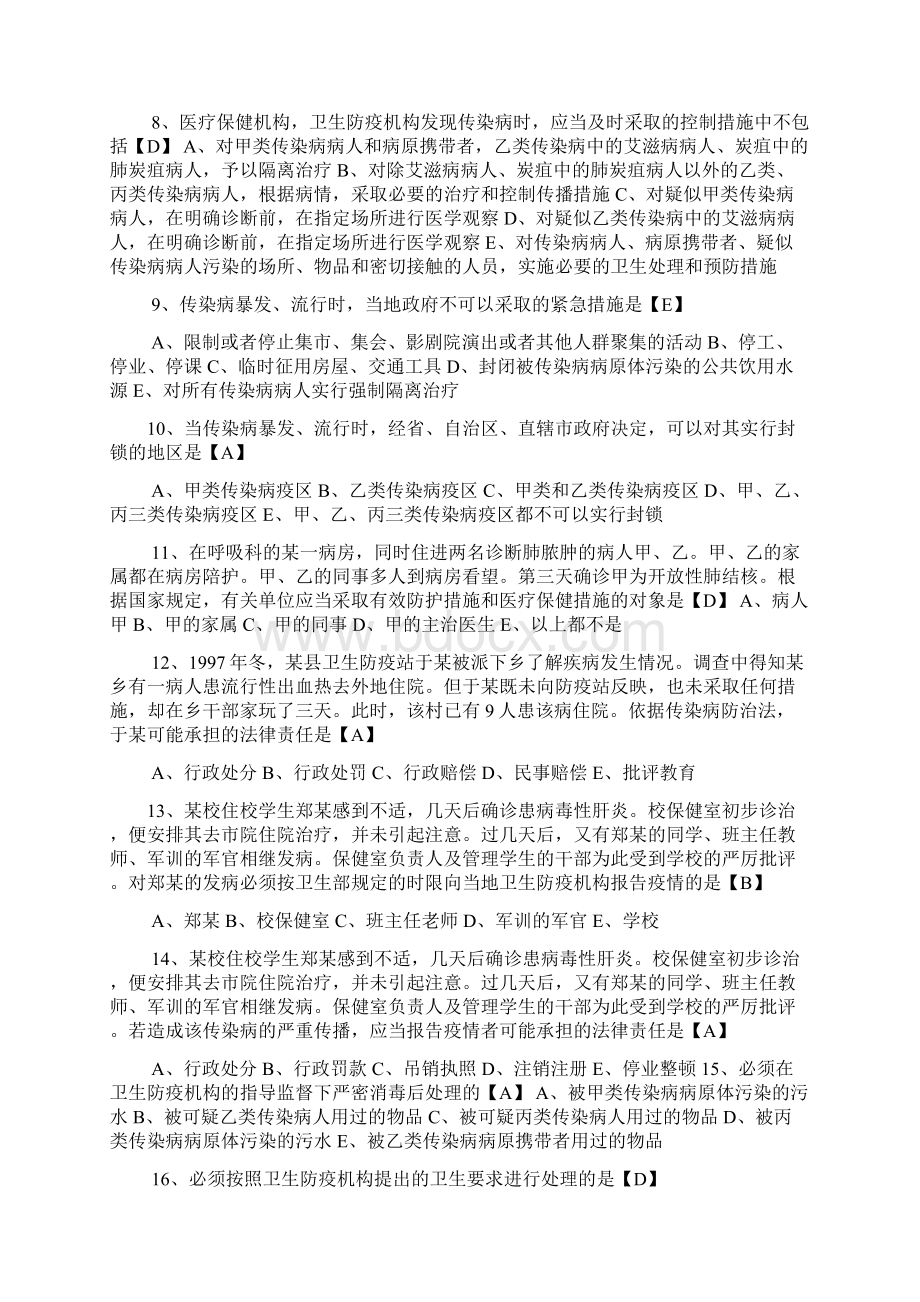 卫生管理职称考试试题及答案知识讲解.docx_第2页